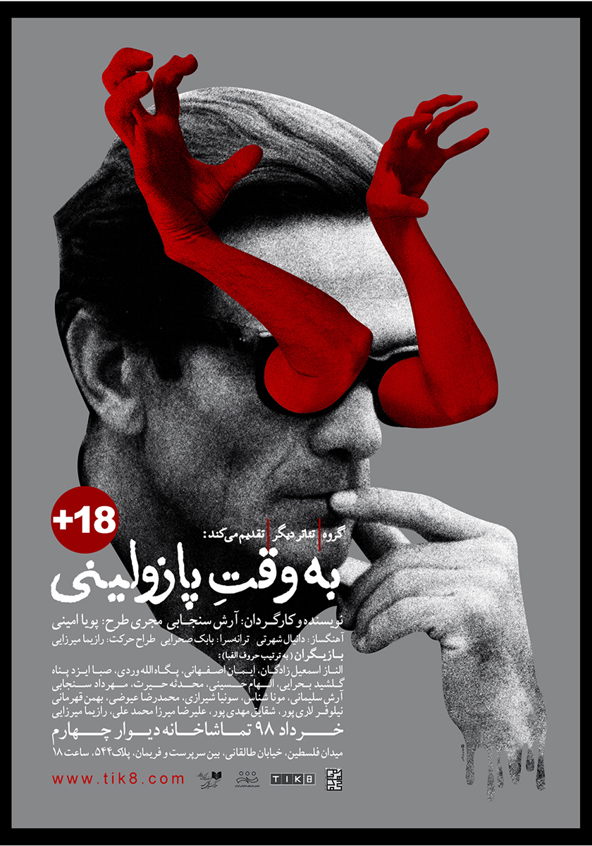 آثار پوستر مهدی رایگانی | Mehdi Raygani Posters